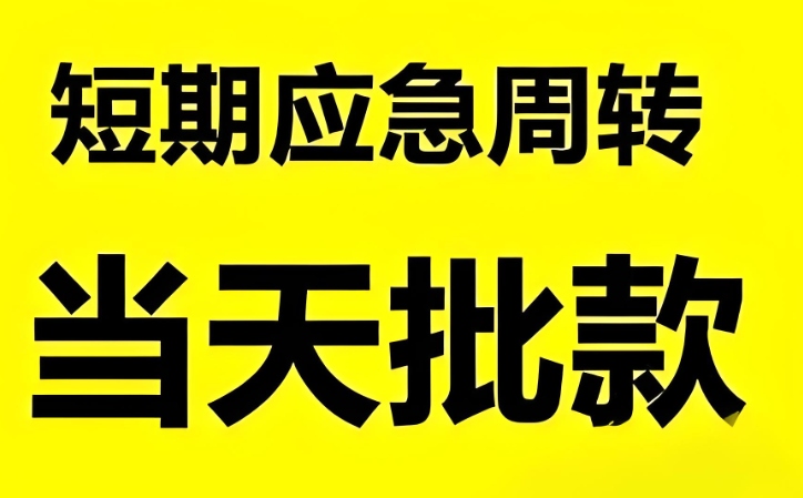 南通汽车抵押贷款轻松获取